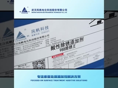 مُزيل الصدأ الكيميائي 988 للاستخدام في المعالجات المسبقة للمعادن